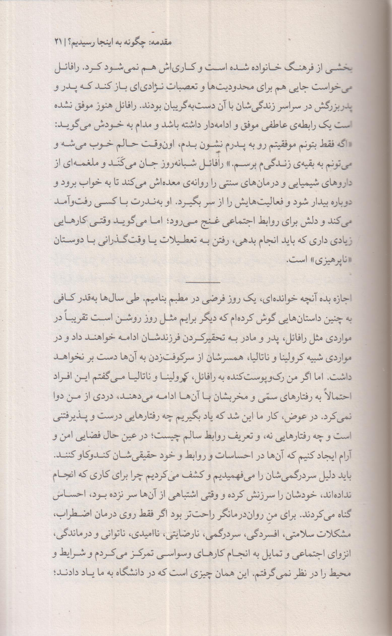 تقصیر تو نیست